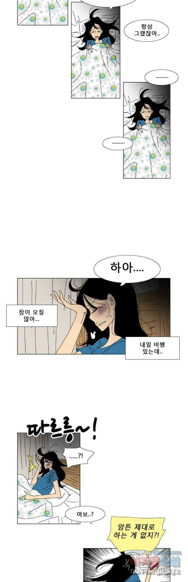 우리 집에 사는 남자 28화 네가 필요한 밤 4