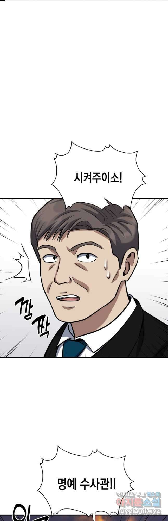 회귀 경찰의 리셋 라이프 51화 1