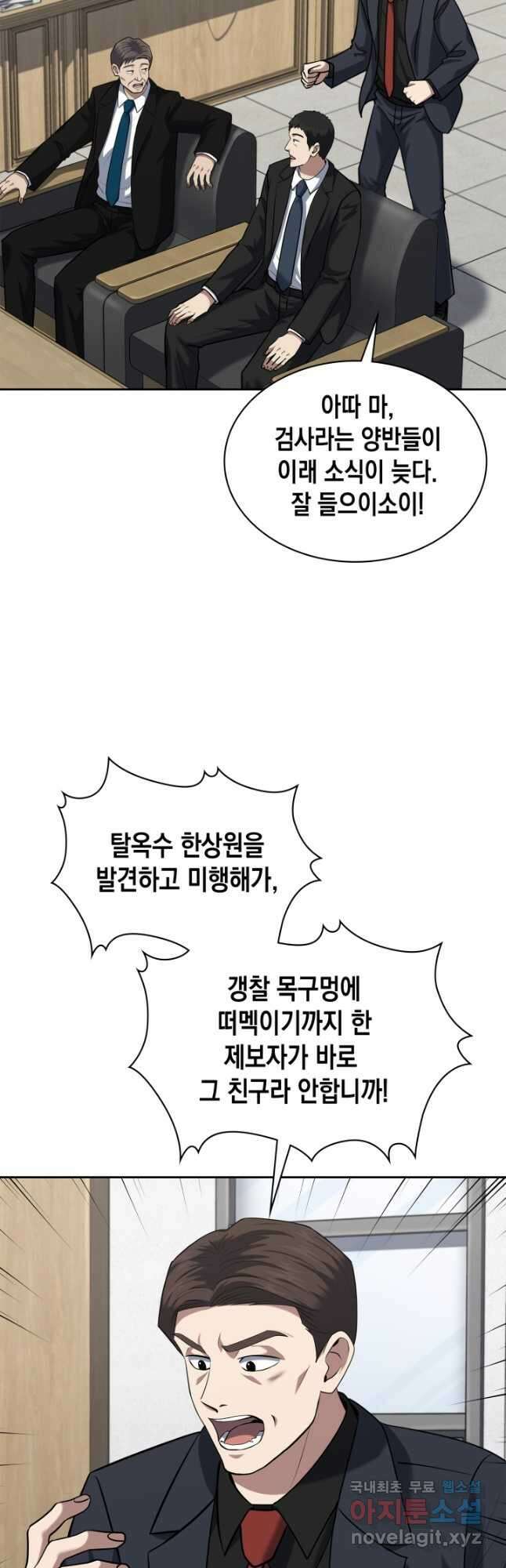 회귀 경찰의 리셋 라이프 51화 3