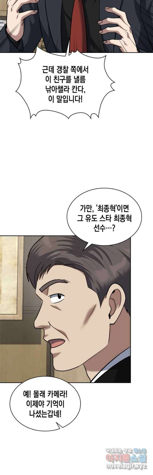회귀 경찰의 리셋 라이프 51화 4