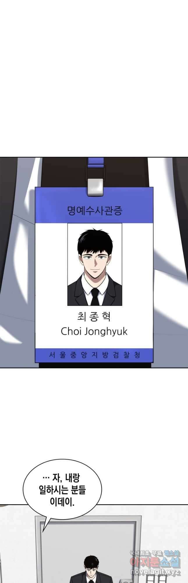 회귀 경찰의 리셋 라이프 51화 6