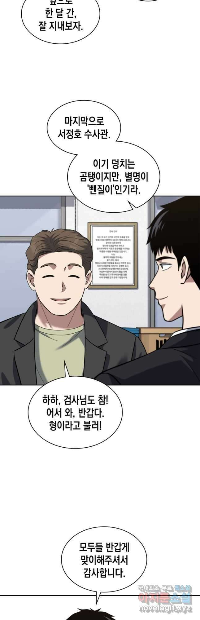 회귀 경찰의 리셋 라이프 51화 8