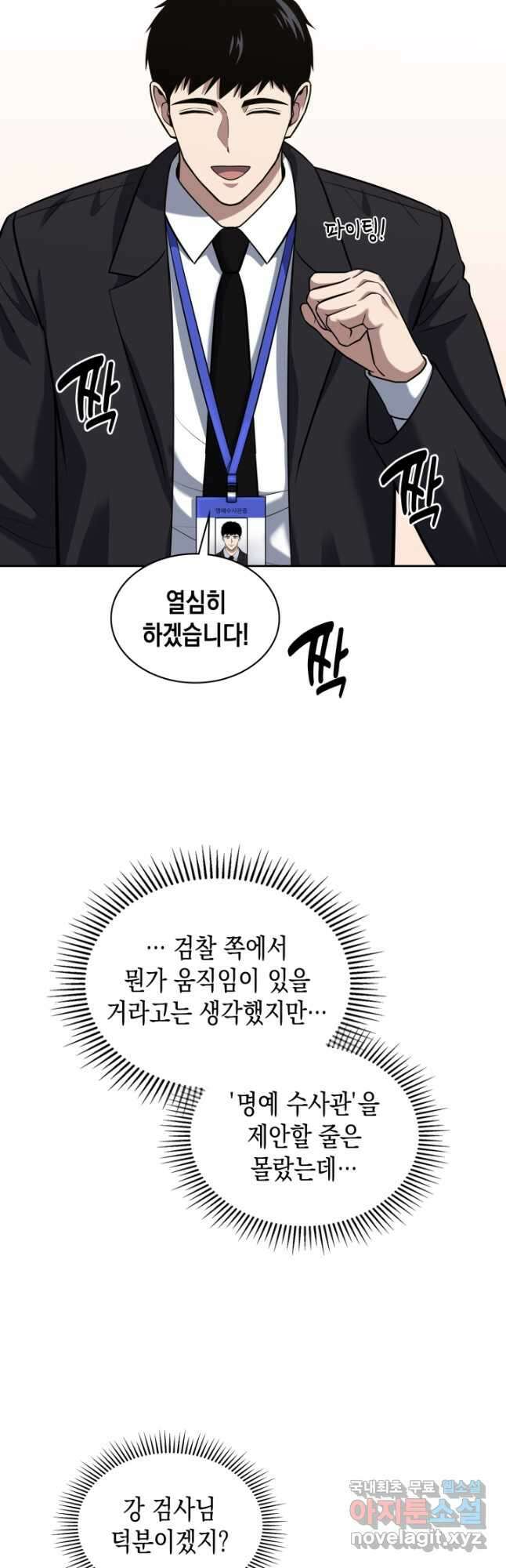 회귀 경찰의 리셋 라이프 51화 9