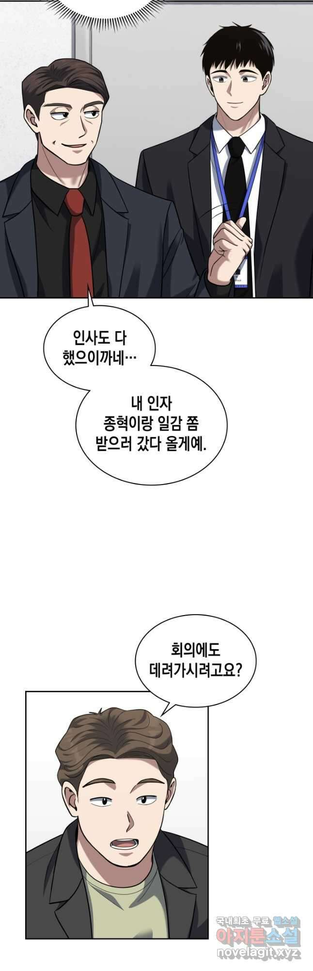 회귀 경찰의 리셋 라이프 51화 10