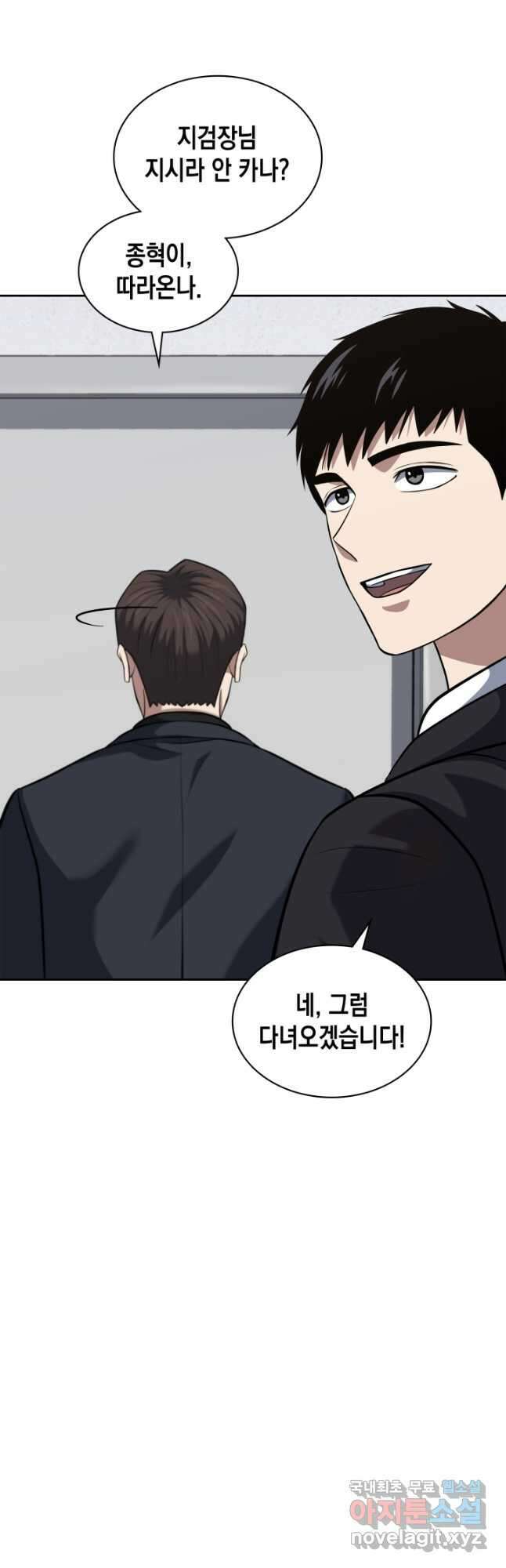 회귀 경찰의 리셋 라이프 51화 11