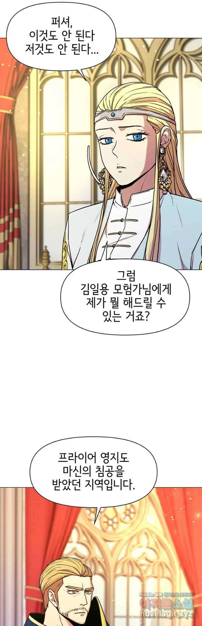 나 홀로 무공 43화 2