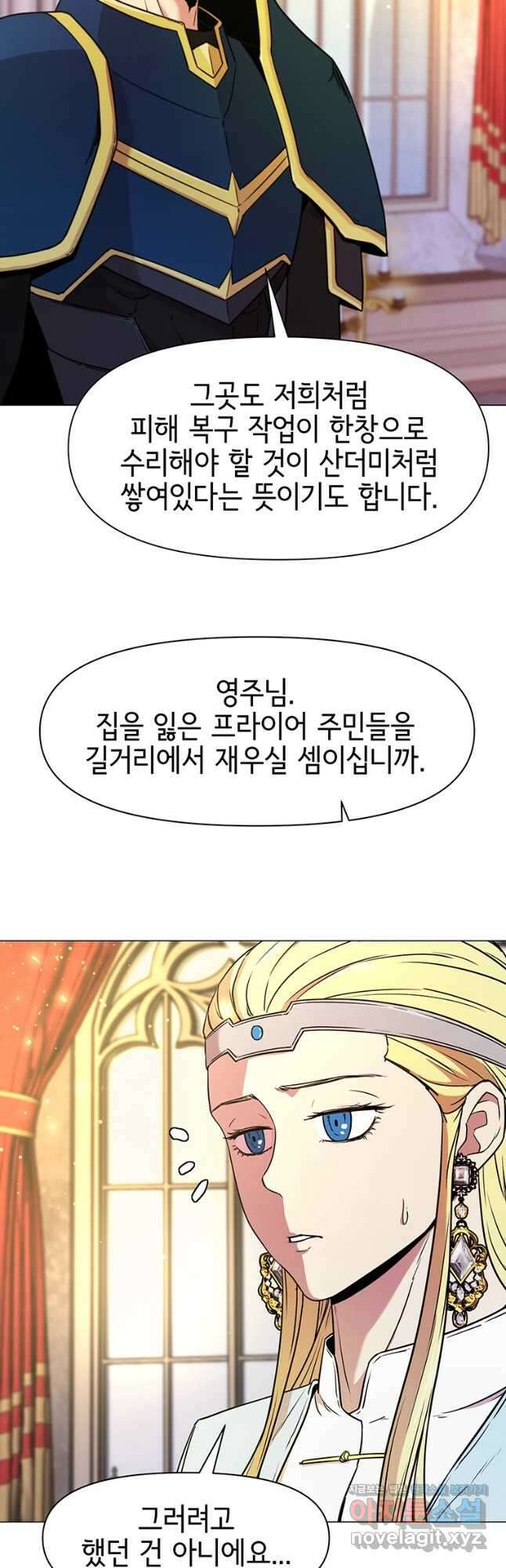 나 홀로 무공 43화 3