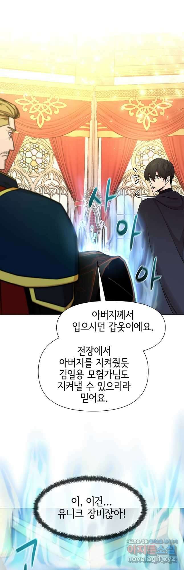 나 홀로 무공 43화 7