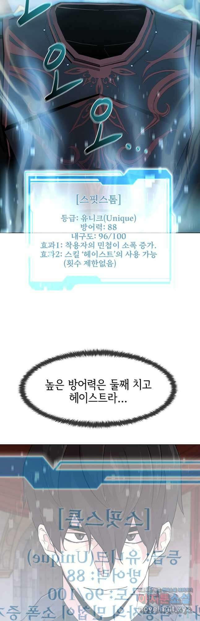 나 홀로 무공 43화 8