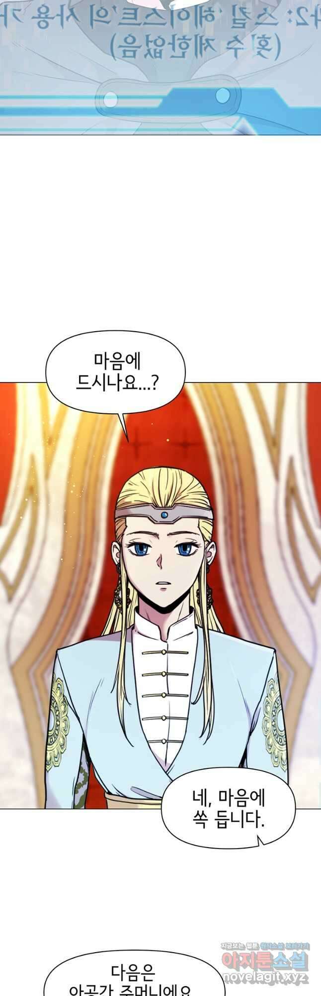 나 홀로 무공 43화 9