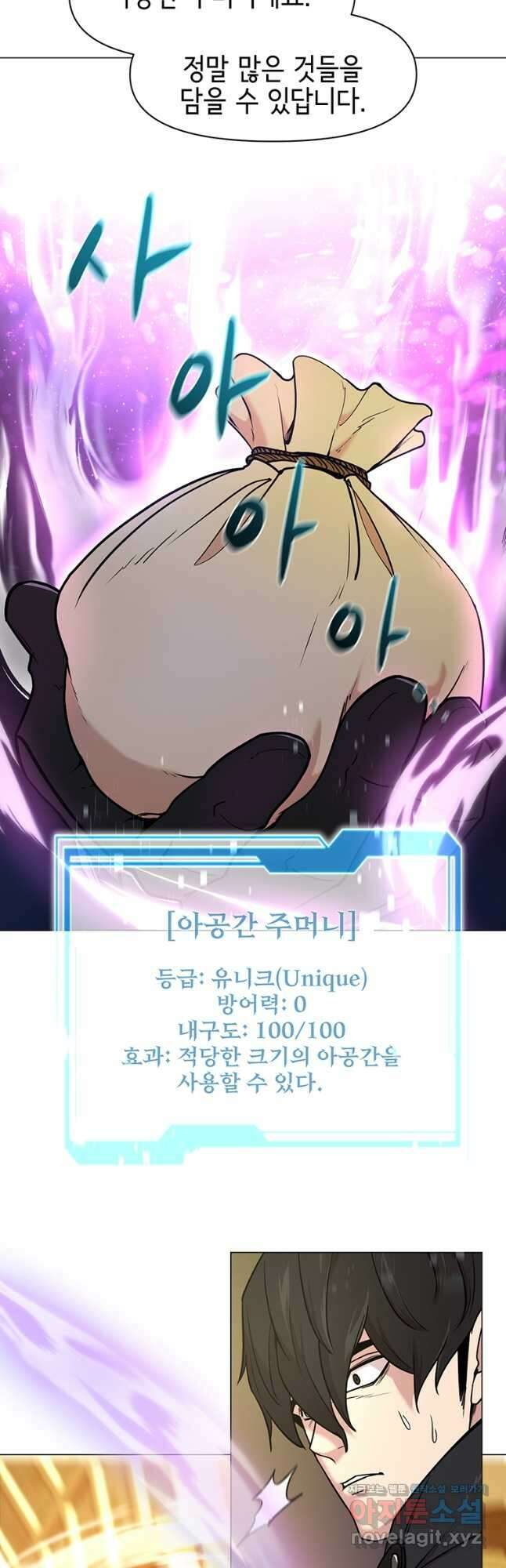 나 홀로 무공 43화 10