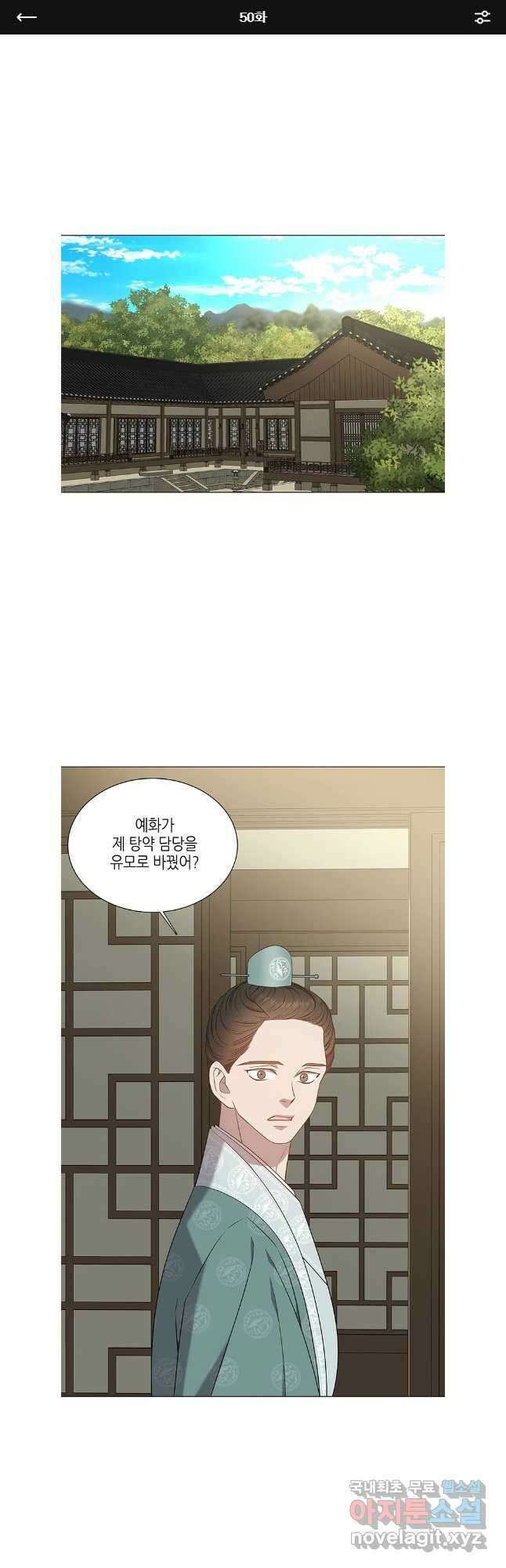 구애, 여우를 홀리다 50화 1