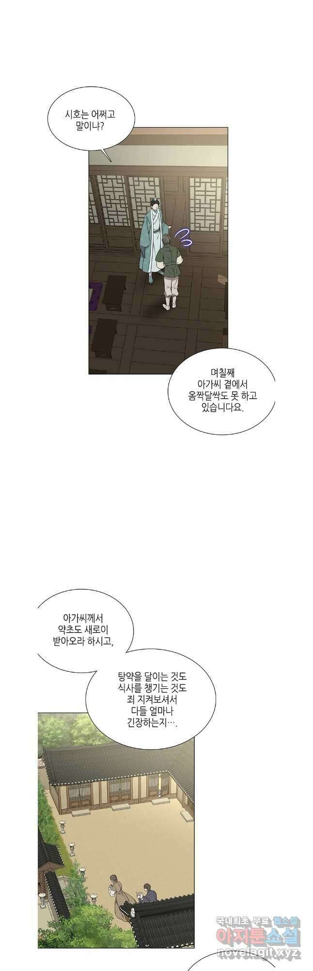 구애, 여우를 홀리다 50화 2