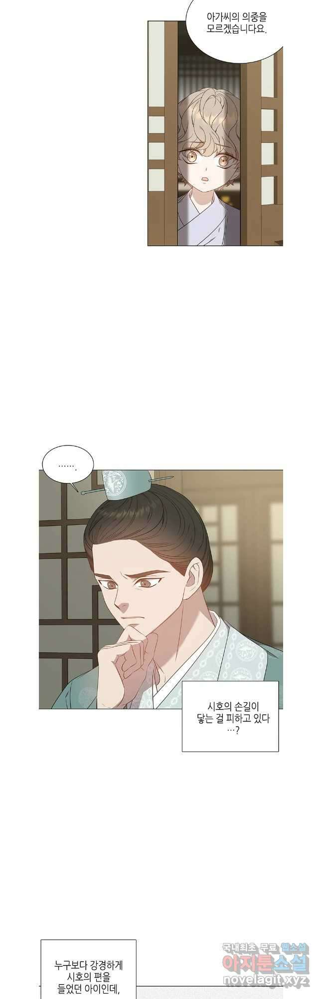 구애, 여우를 홀리다 50화 3
