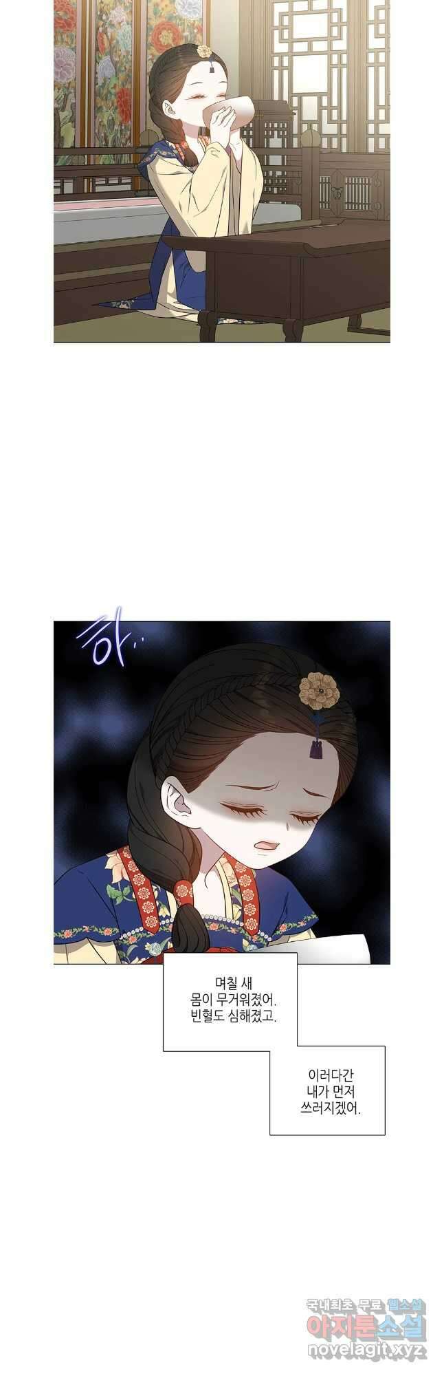 구애, 여우를 홀리다 50화 7