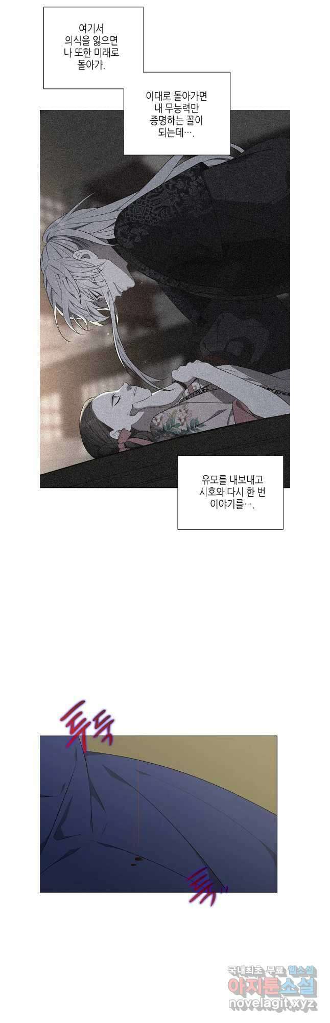 구애, 여우를 홀리다 50화 8