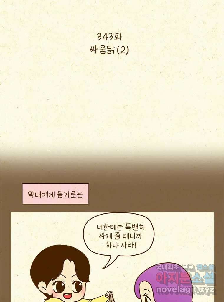 반지하셋방 343화 싸움닭(2) 2