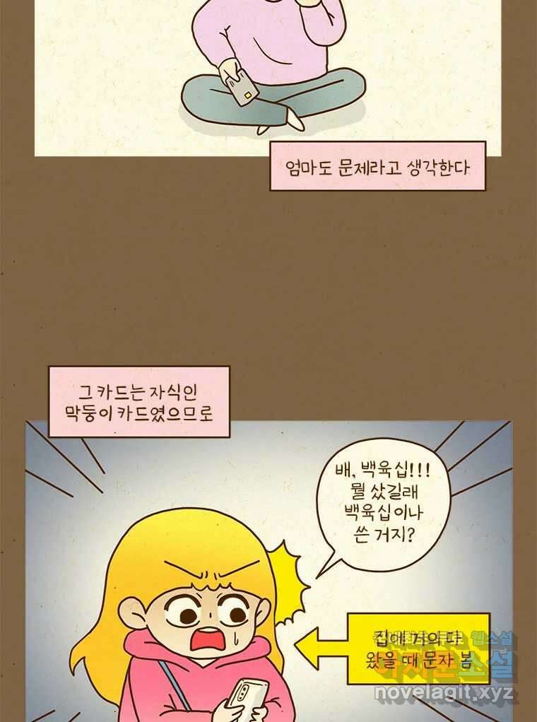 반지하셋방 343화 싸움닭(2) 4