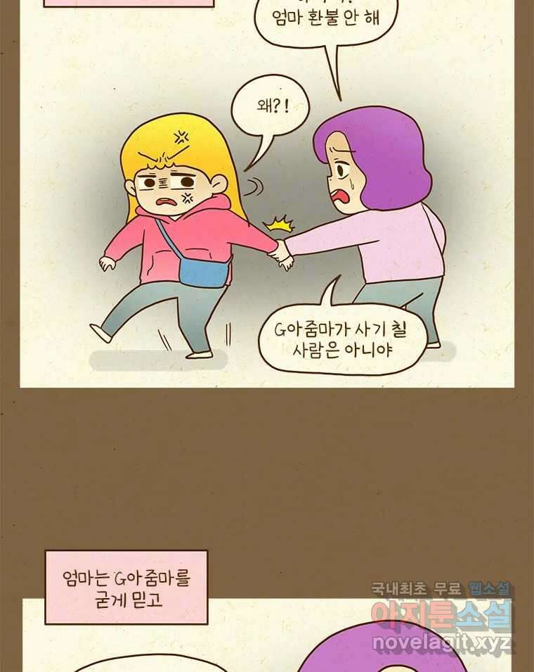 반지하셋방 343화 싸움닭(2) 10
