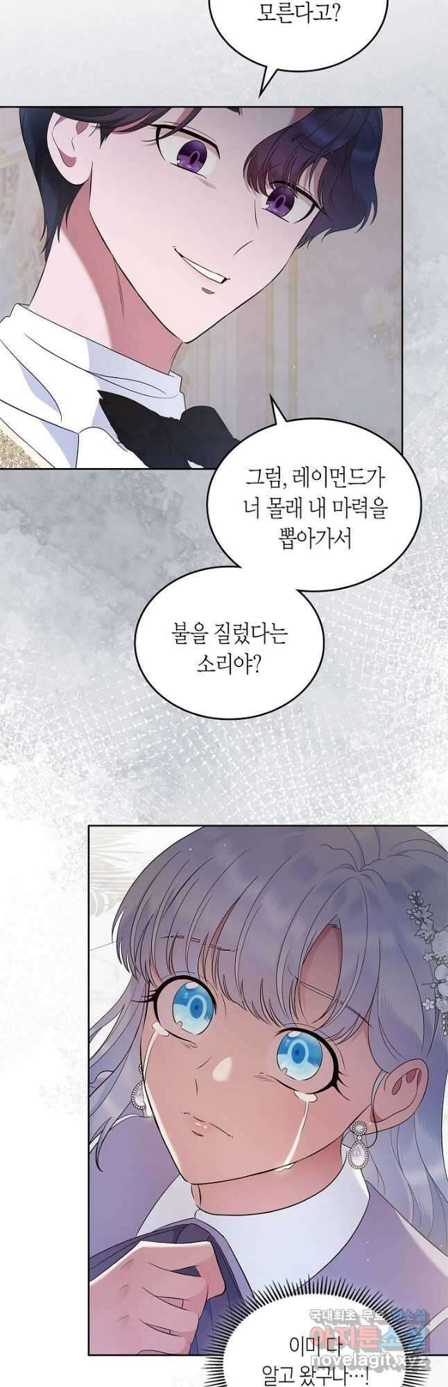 여주의 첫사랑을 빼앗아 버렸다 24화 2