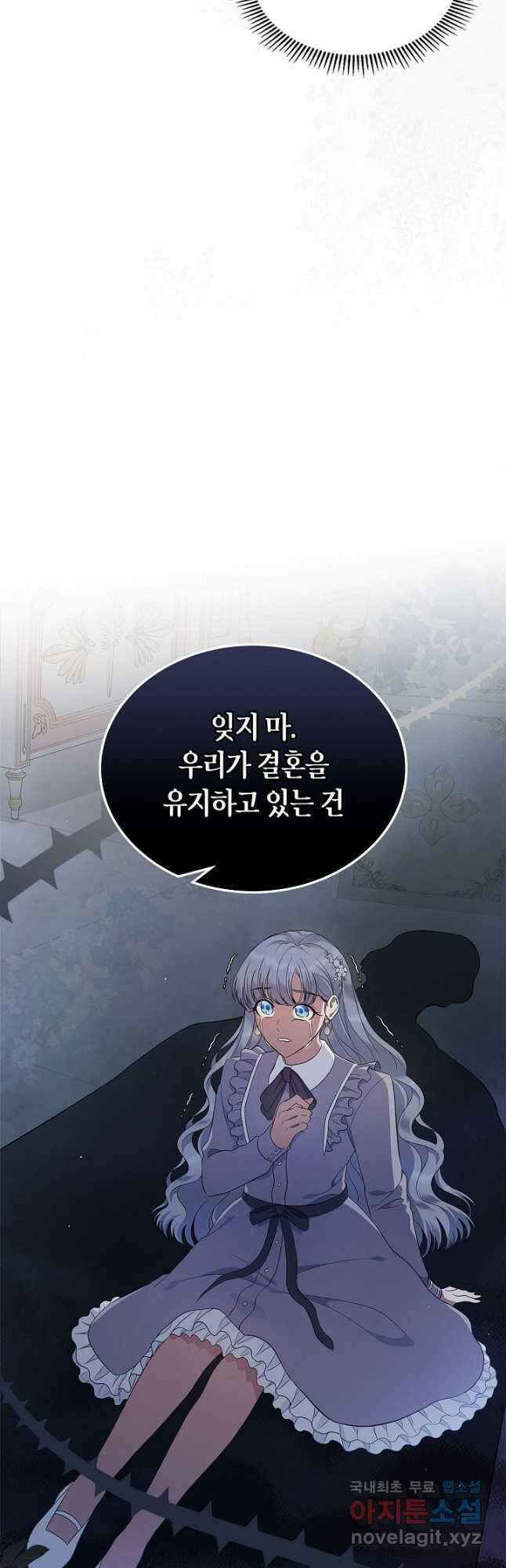 여주의 첫사랑을 빼앗아 버렸다 24화 3