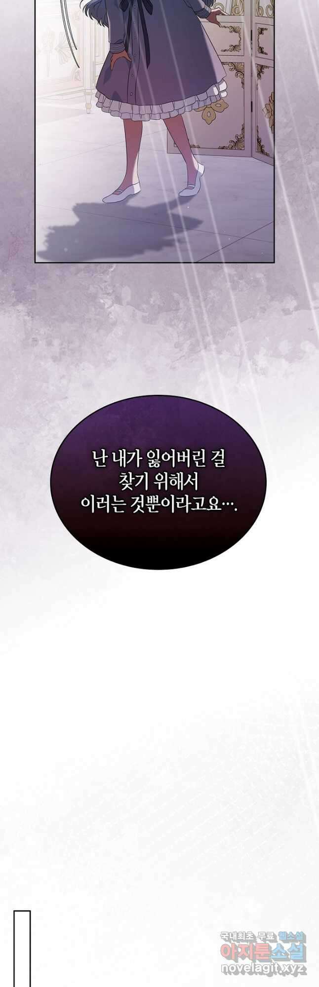 여주의 첫사랑을 빼앗아 버렸다 24화 7