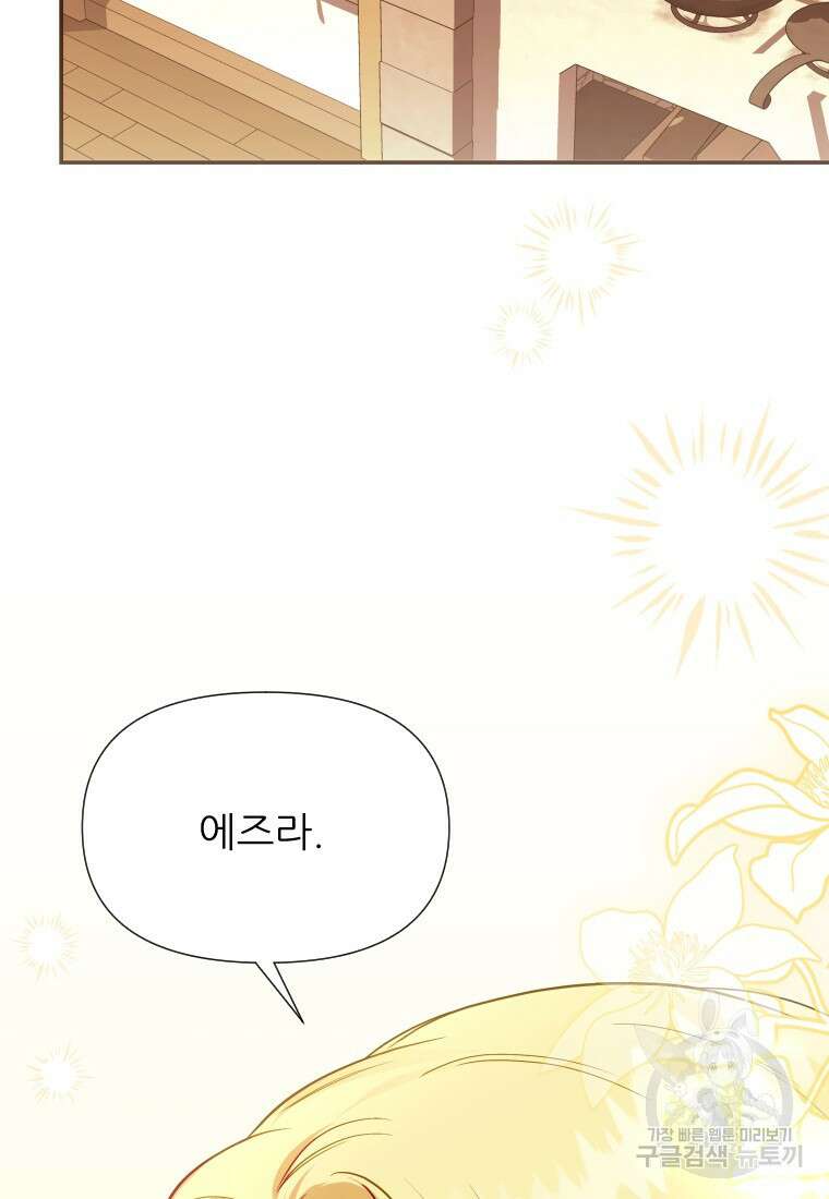 나를 선택해, 플로라 21화 4