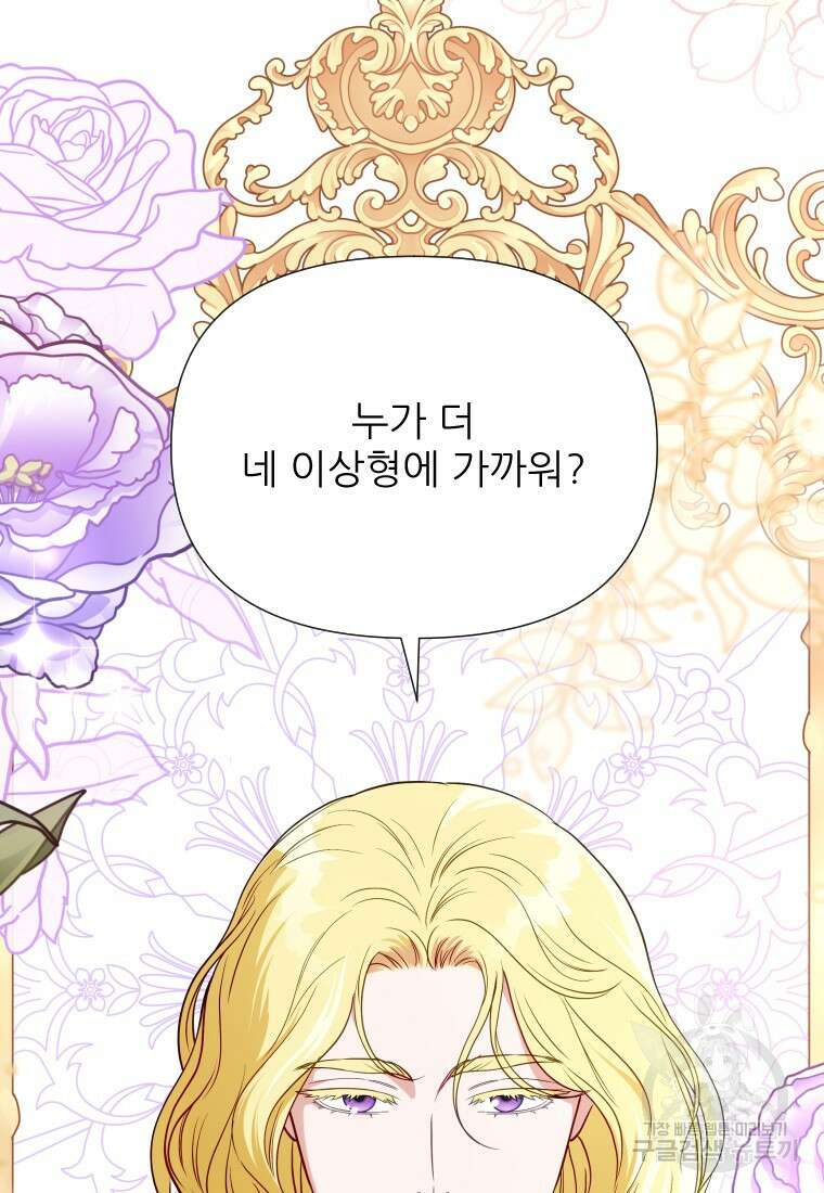 나를 선택해, 플로라 21화 10
