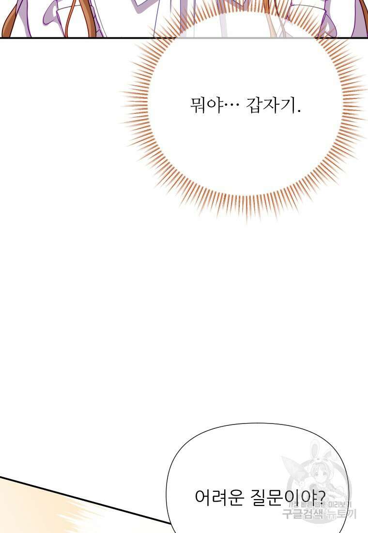 나를 선택해, 플로라 21화 14