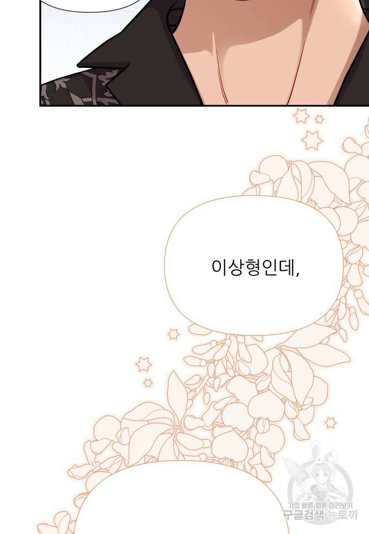 나를 선택해, 플로라 21화 17