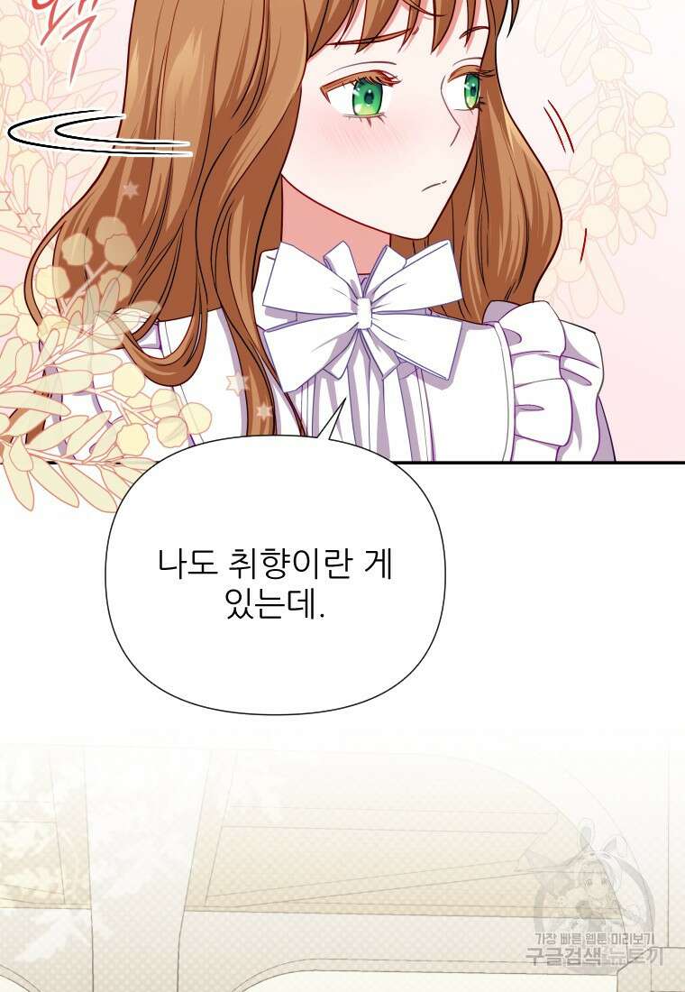 나를 선택해, 플로라 21화 20