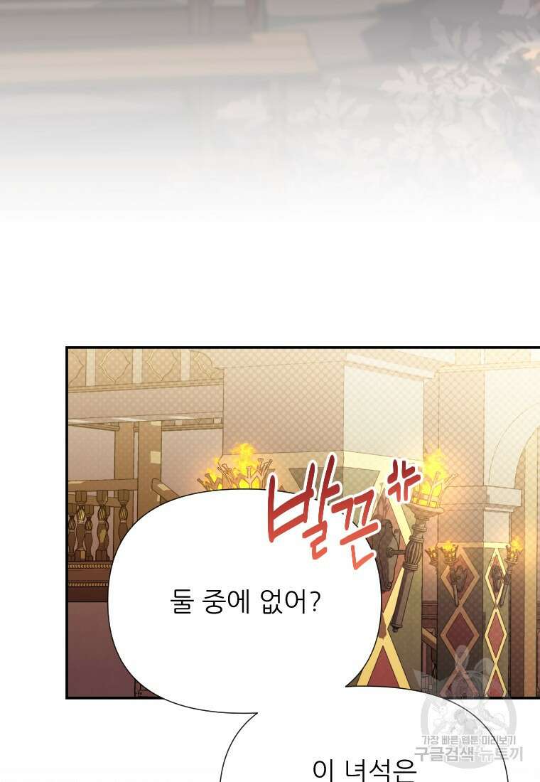 나를 선택해, 플로라 21화 22
