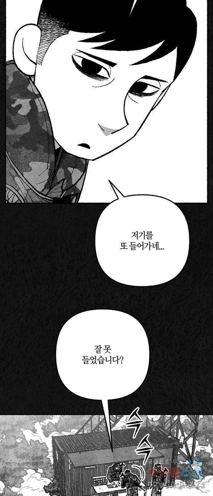민간인 통제구역 - 일급기밀 47화-비공식[중▇ ▇▇▇의 진술3] 4