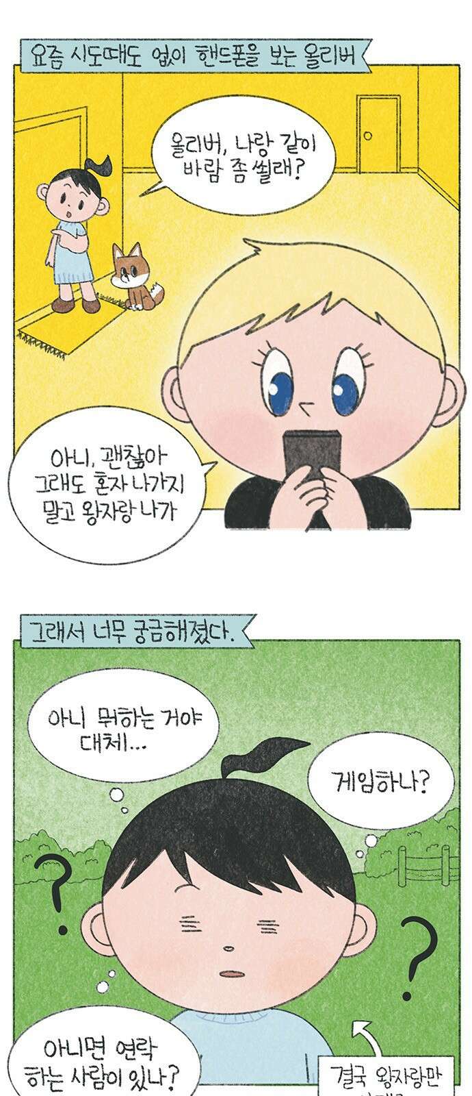 마님이네 미국 시골집 이야기 11화 유산하고 있었던 일 1