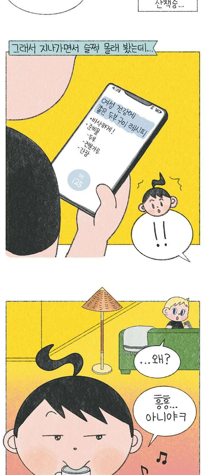 마님이네 미국 시골집 이야기 11화 유산하고 있었던 일 2