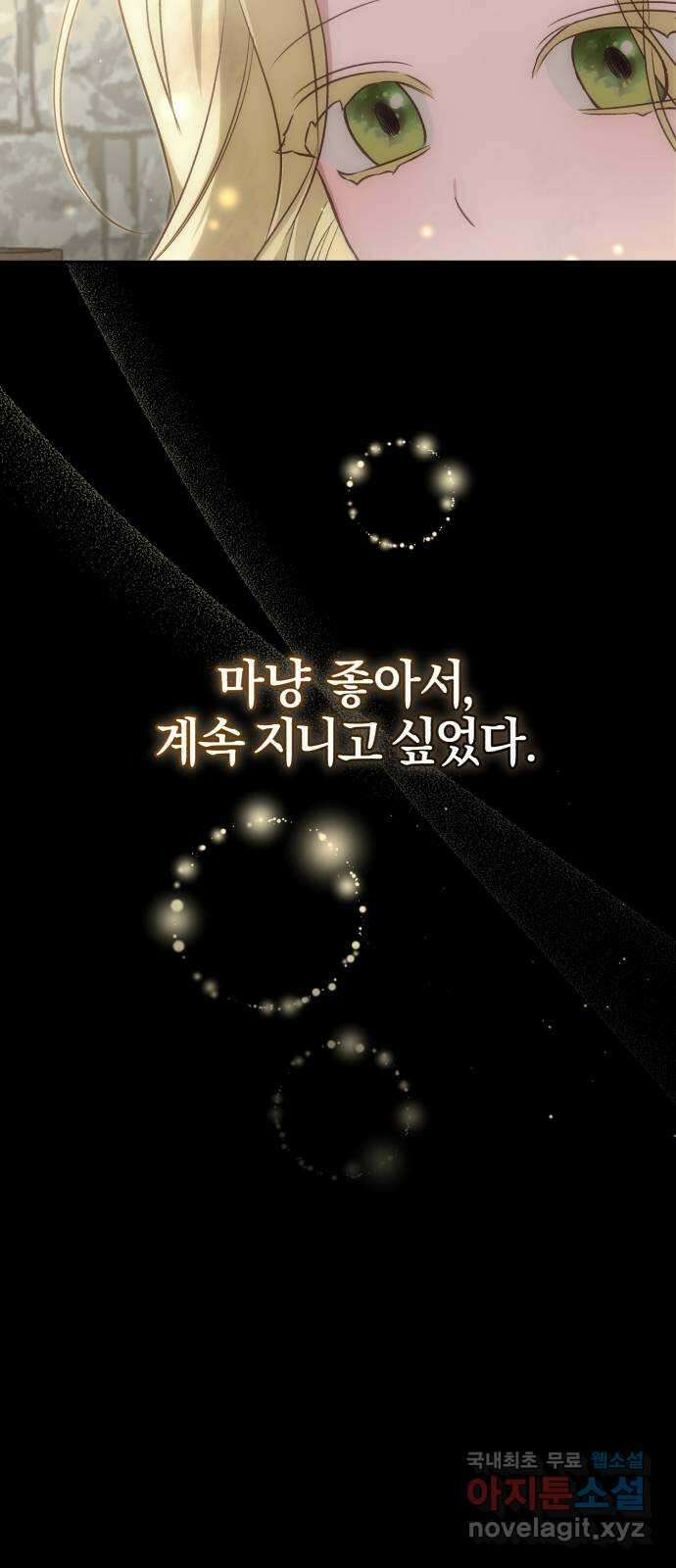 용두사망 소설 속의 악녀가 되었다 50화 6