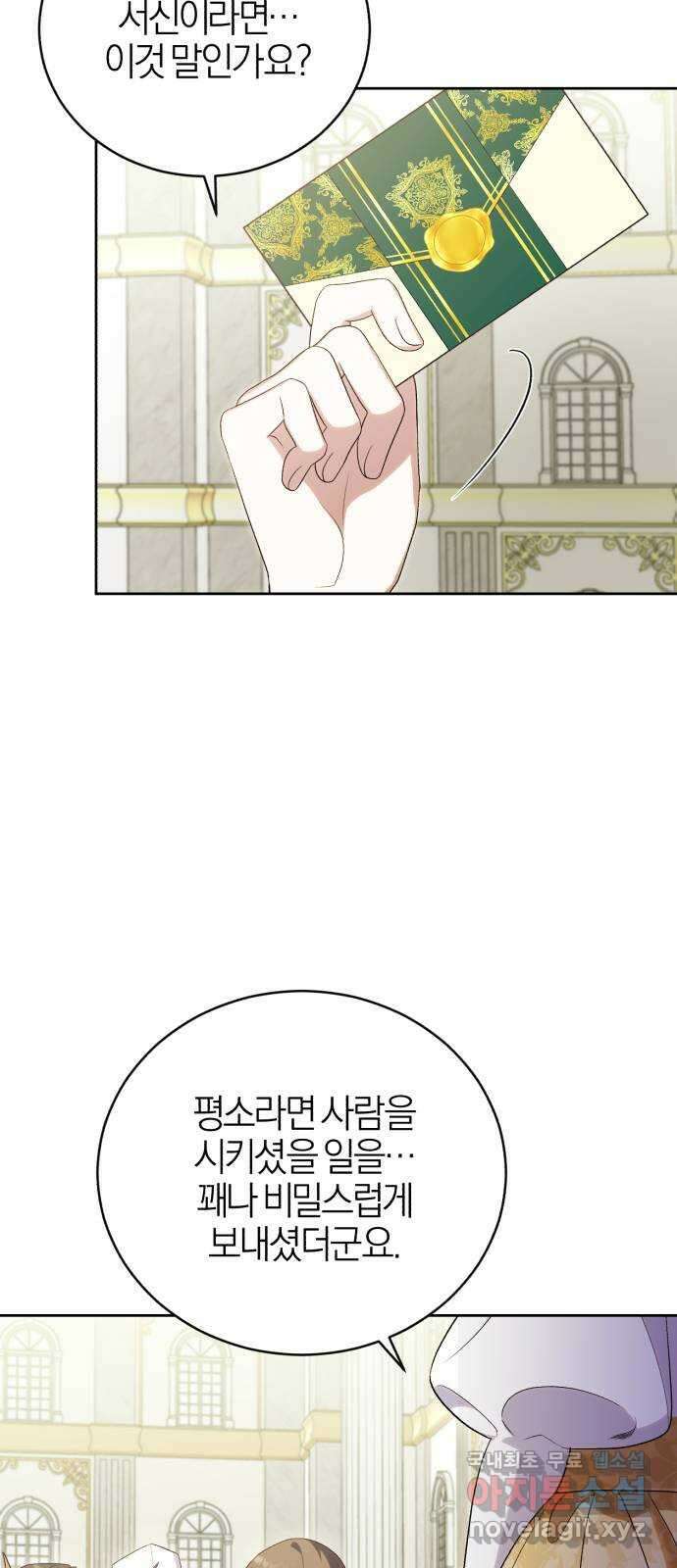 용두사망 소설 속의 악녀가 되었다 50화 15