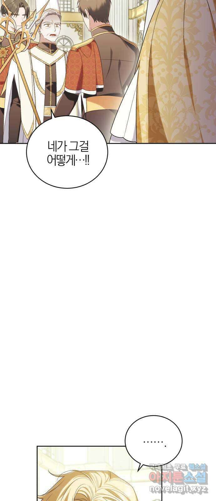 용두사망 소설 속의 악녀가 되었다 50화 16