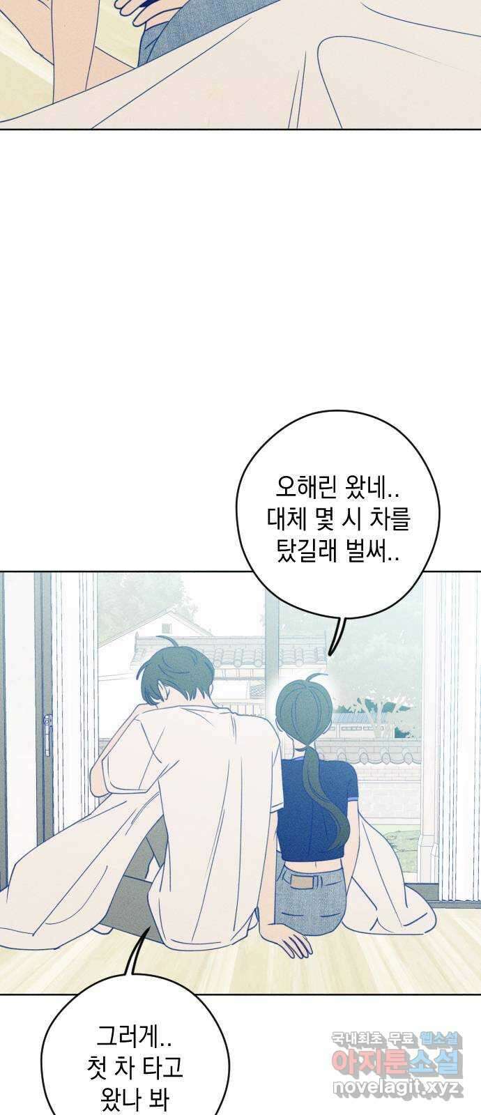 청춘일지 60화 3
