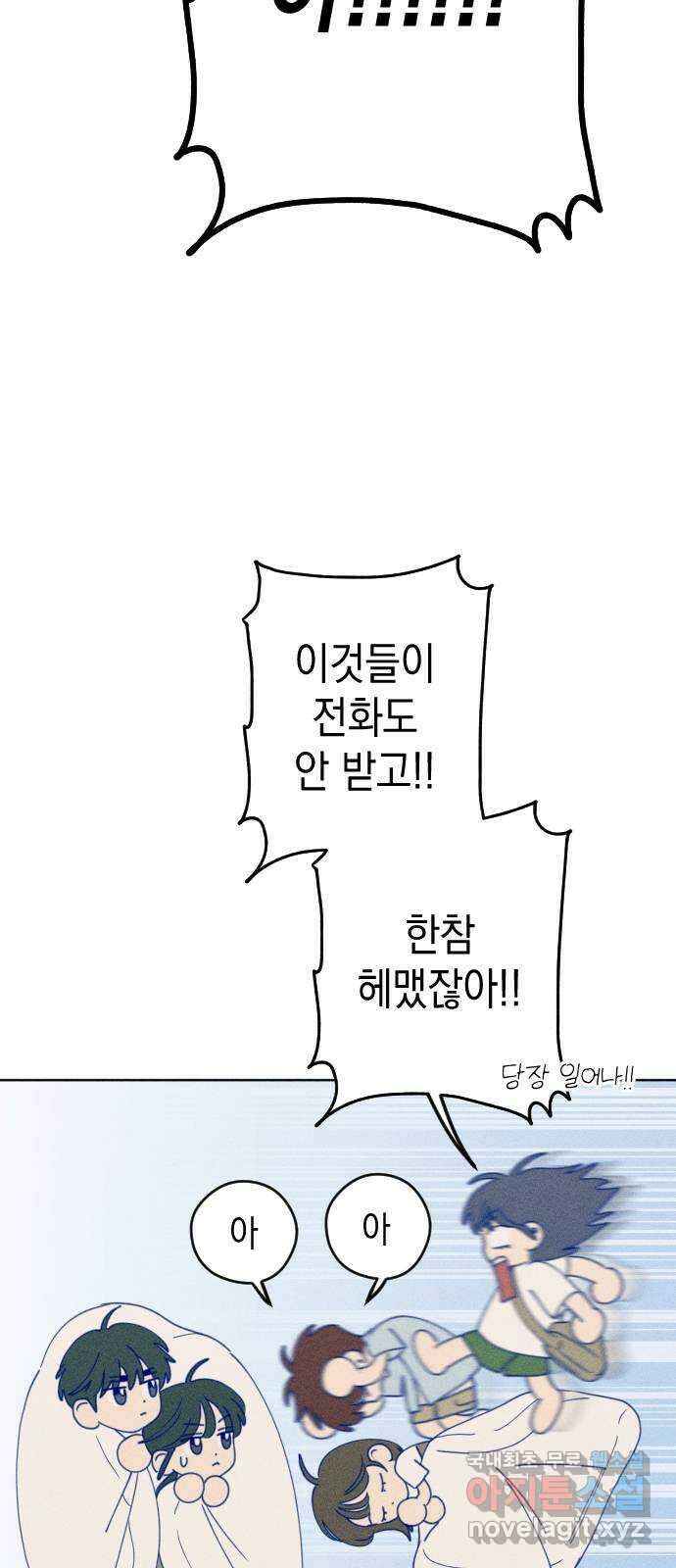 청춘일지 60화 7