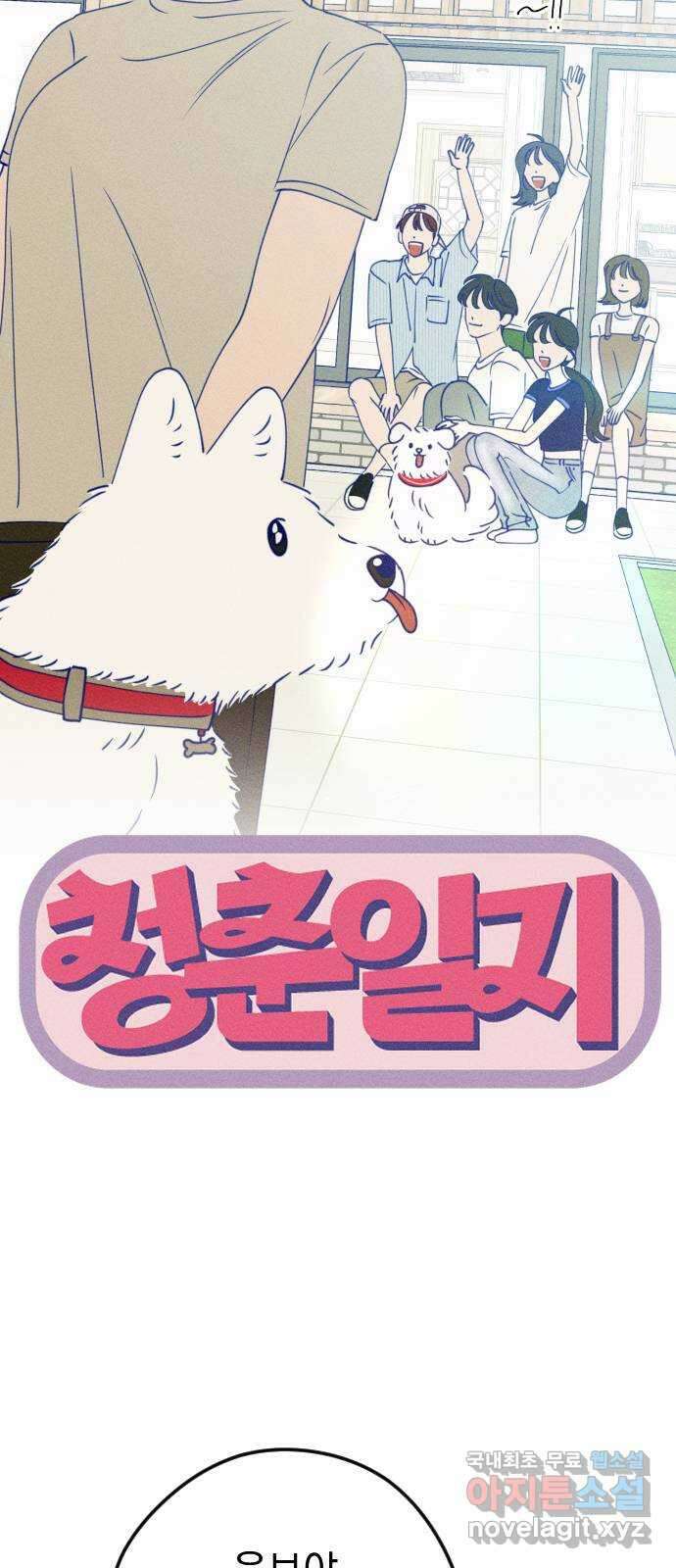 청춘일지 60화 9