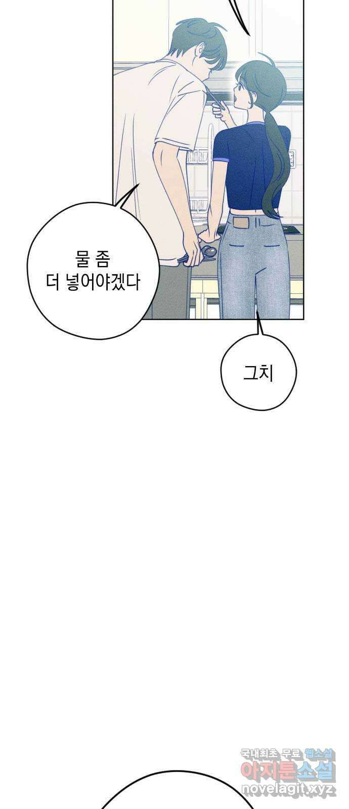 청춘일지 60화 12