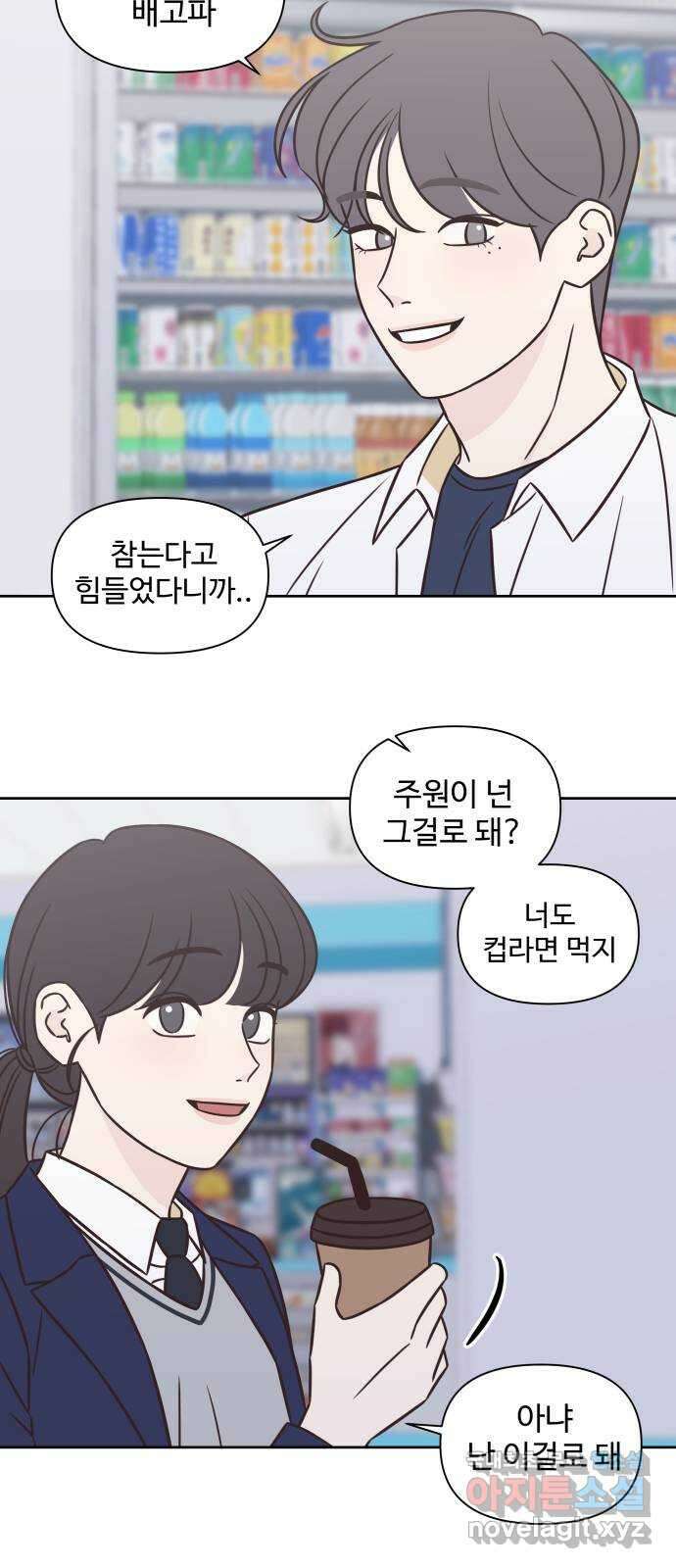 또다시 열일곱 16화 7