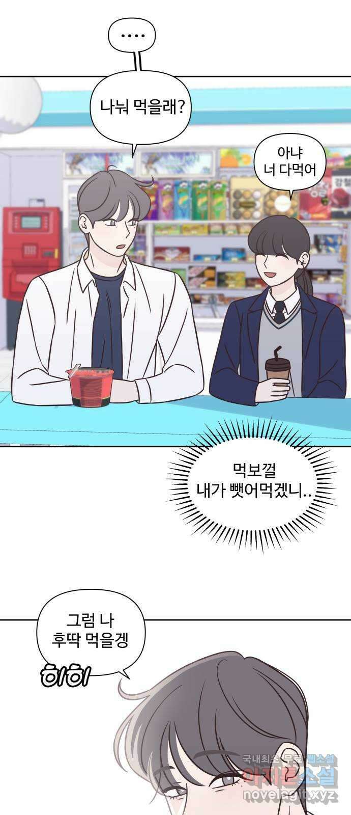 또다시 열일곱 16화 8