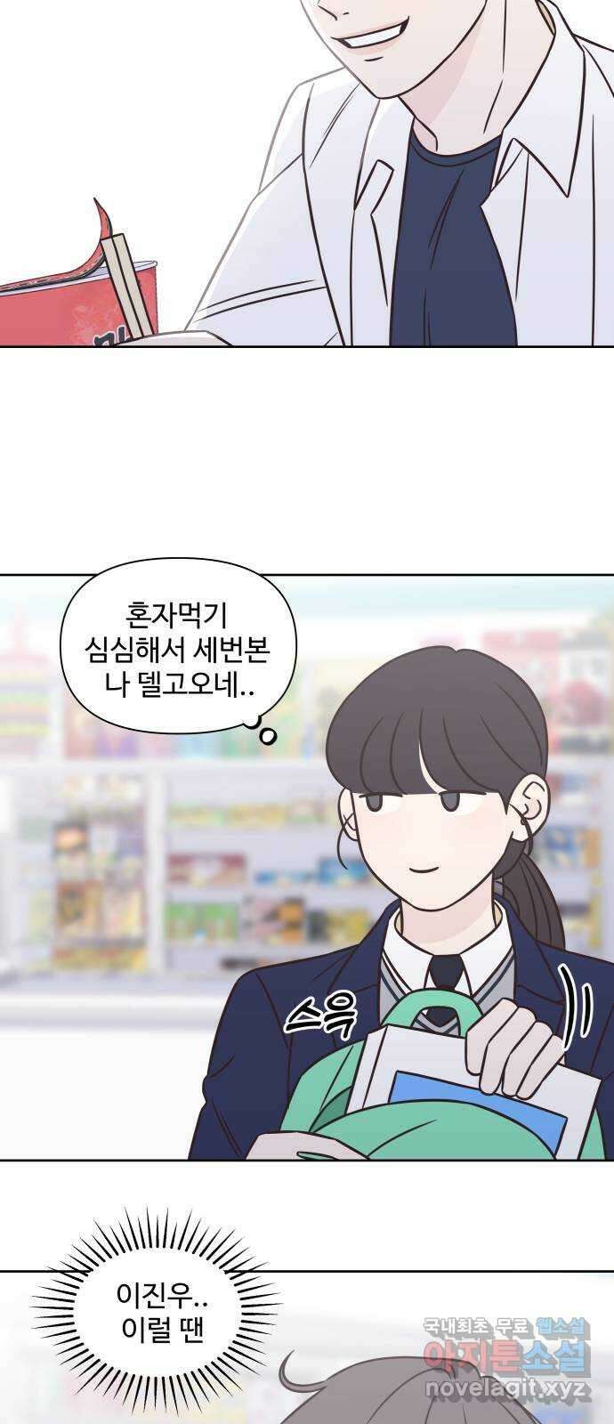 또다시 열일곱 16화 9