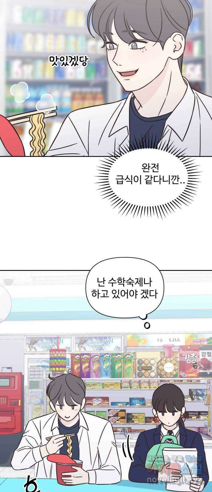 또다시 열일곱 16화 10