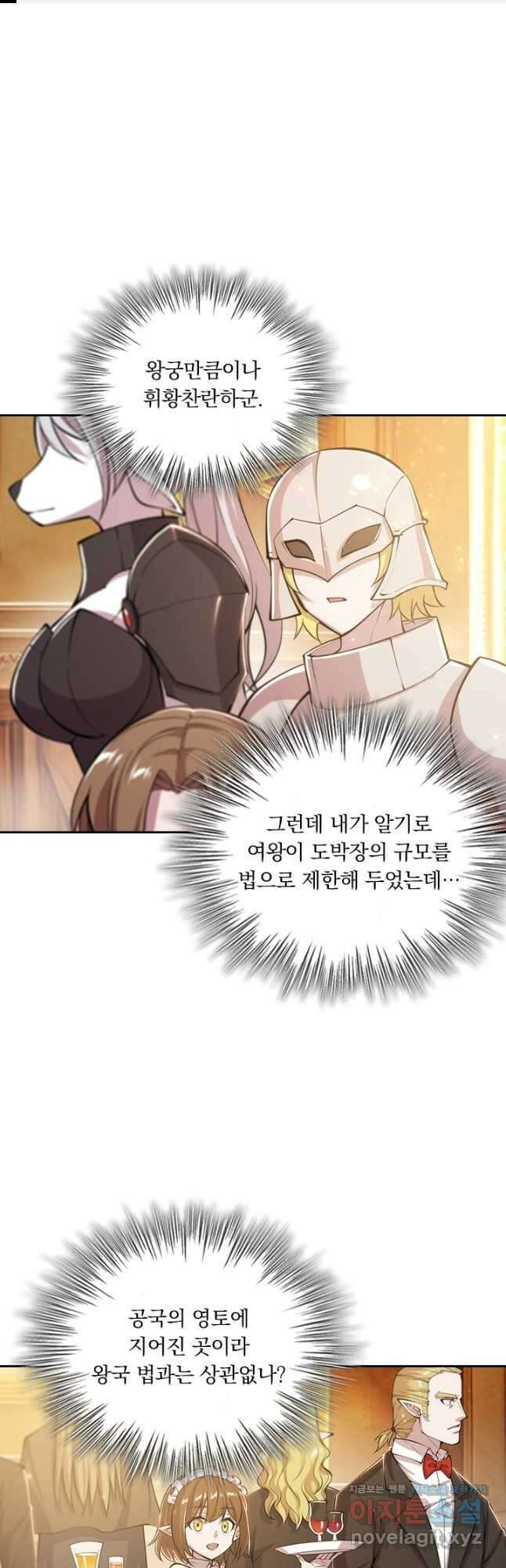 서큐버스가 되어버린 기사님 179화 1