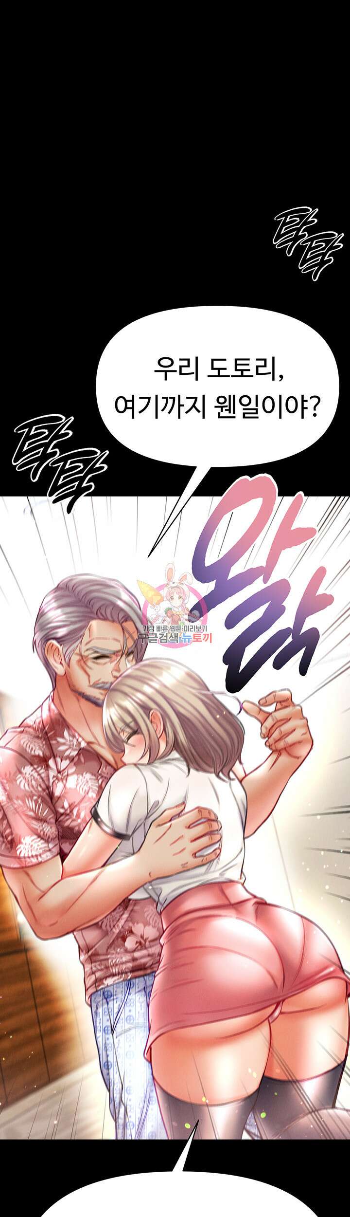 대물 제자 41화 1