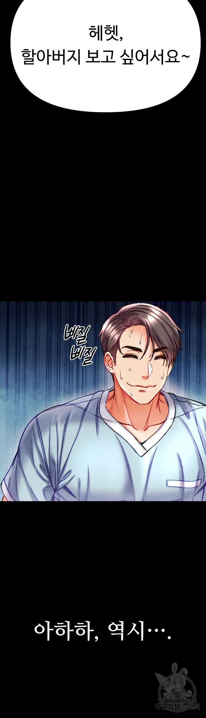 대물 제자 41화 2