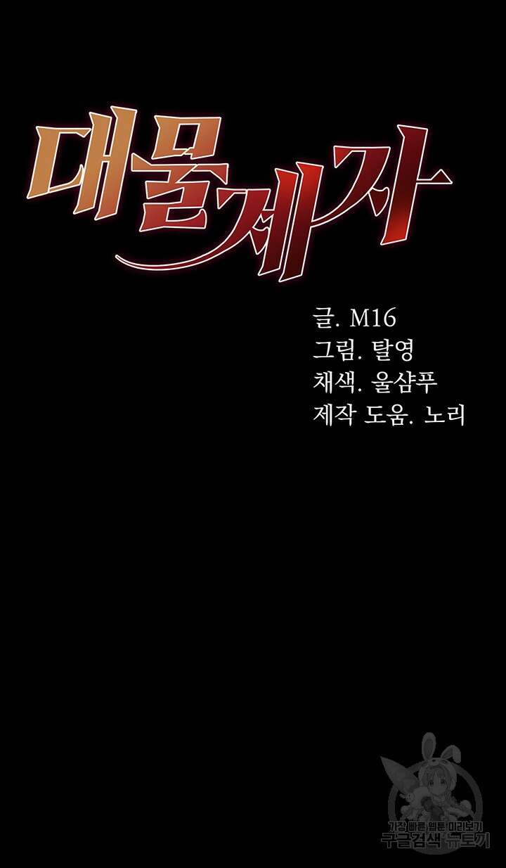 대물 제자 41화 4